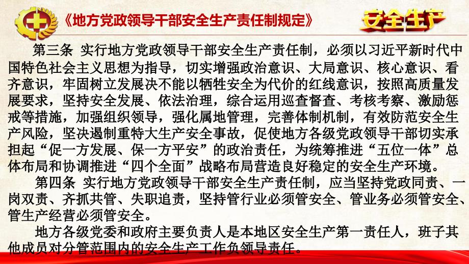 地方党政领导干部安全生产责任制规定.ppt_第3页