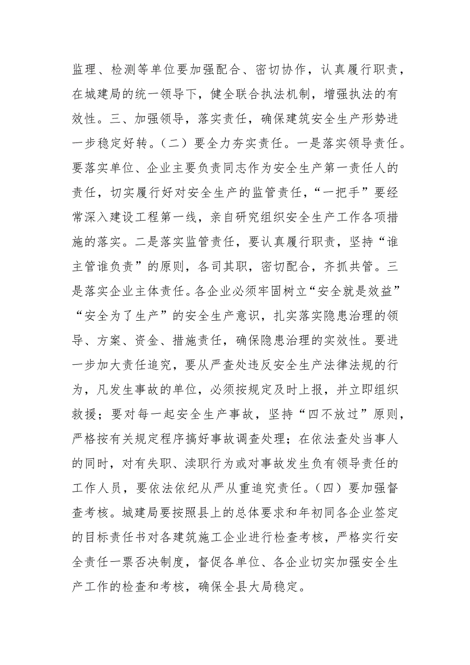 副县长在建筑安全生产工作的讲话.docx_第2页