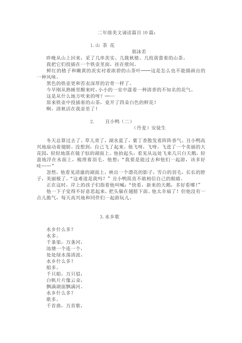 二年级美文诵读篇目10篇.doc_第1页