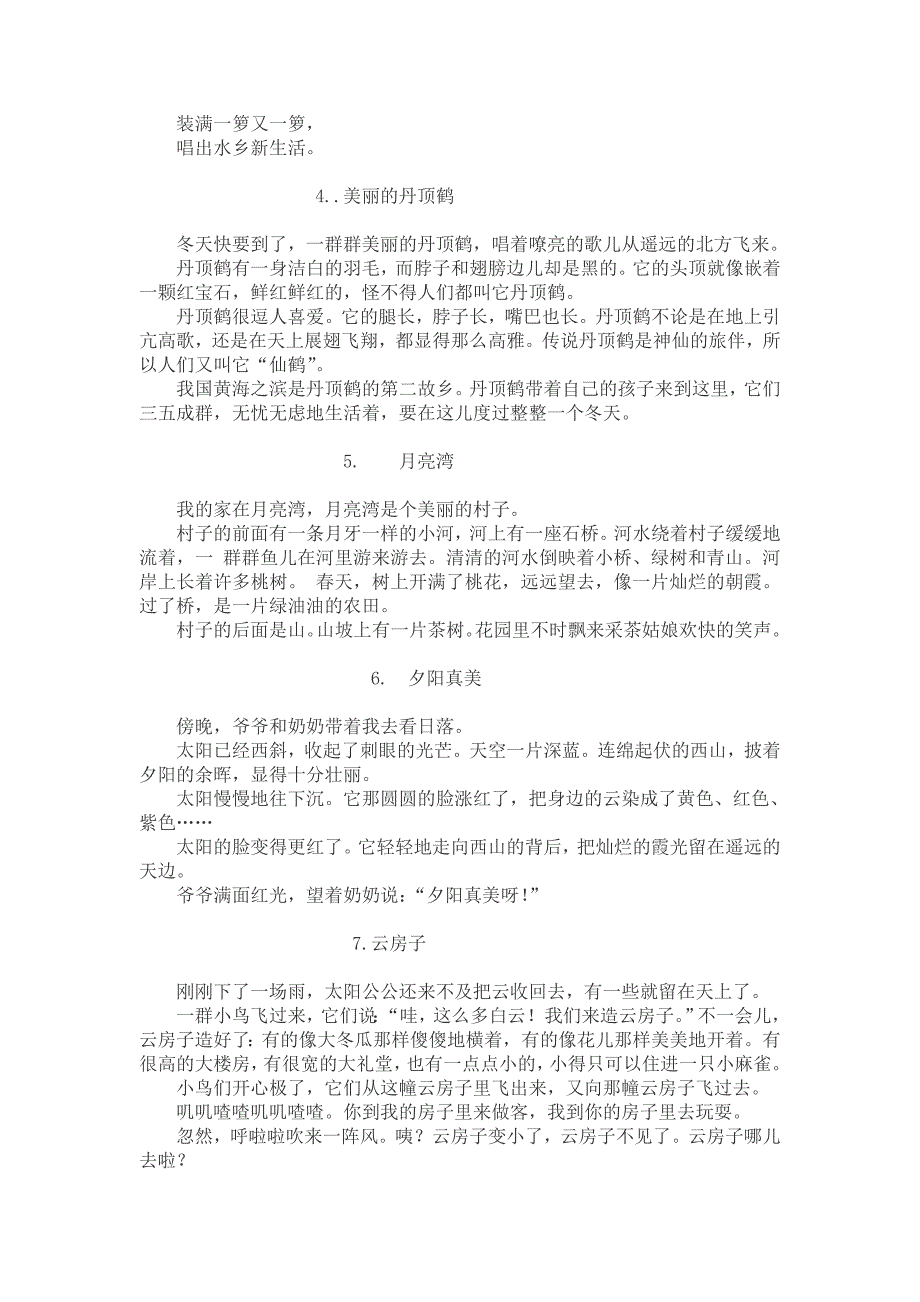 二年级美文诵读篇目10篇.doc_第2页