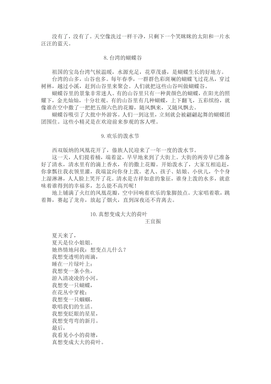 二年级美文诵读篇目10篇.doc_第3页
