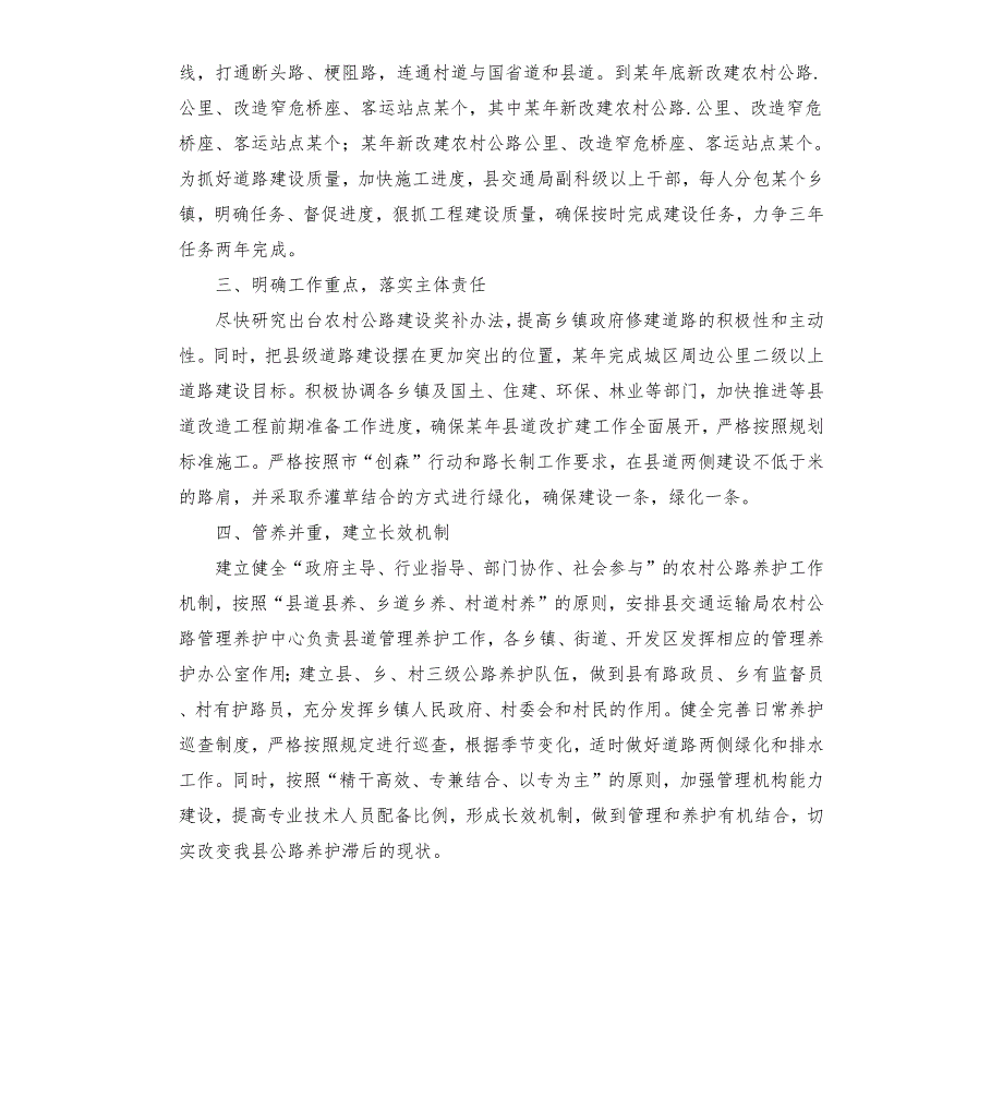 区县四好农村路建设和路长制工作情况报告.docx_第2页