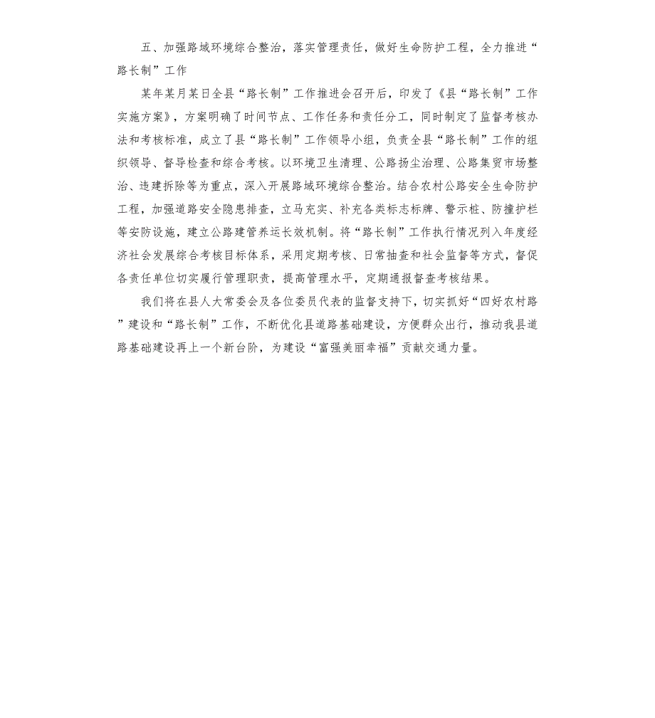 区县四好农村路建设和路长制工作情况报告.docx_第3页