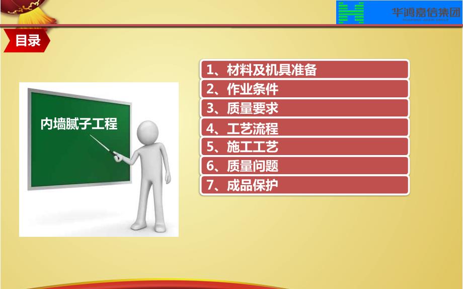 内墙腻子工程PPT课件.ppt_第2页