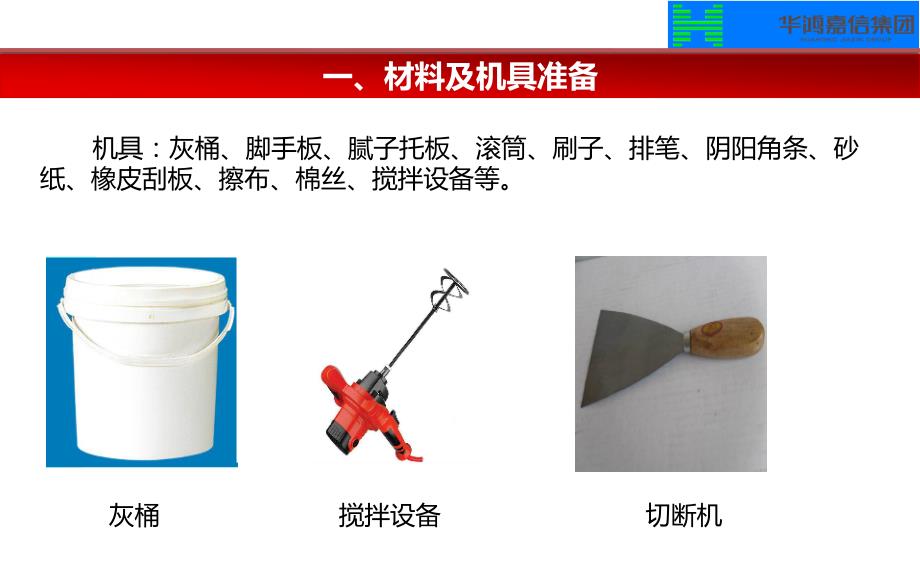 内墙腻子工程PPT课件.ppt_第3页
