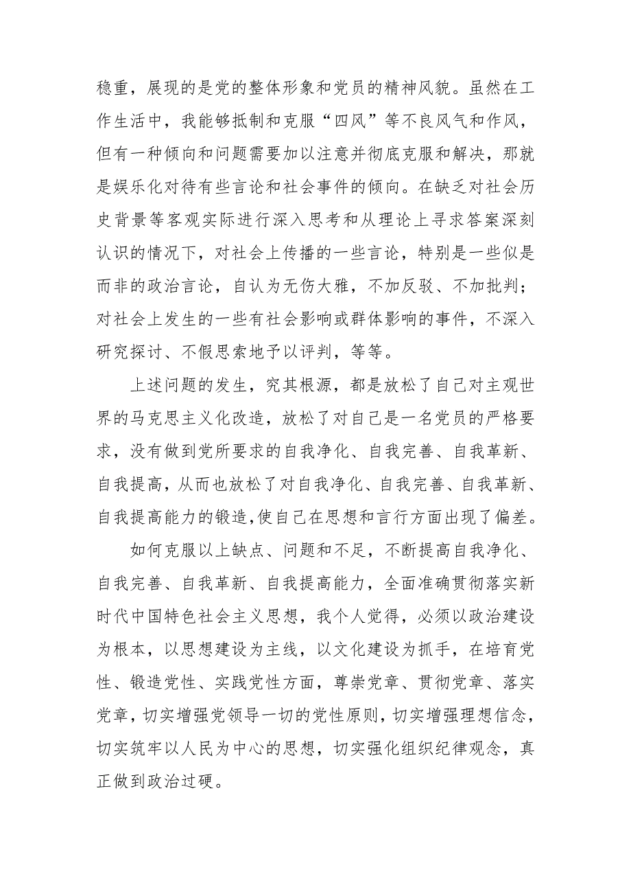党员四自个人对照检查材料大全4篇.doc_第3页