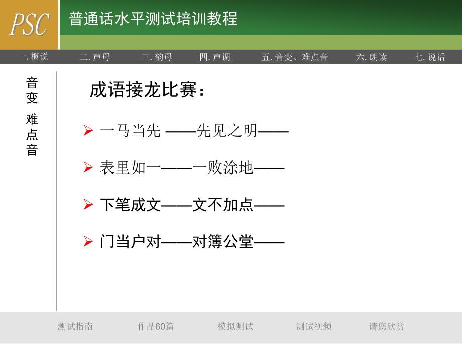 多音节词语指导PPT课件.ppt_第1页