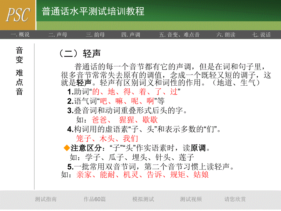 多音节词语指导PPT课件.ppt_第2页