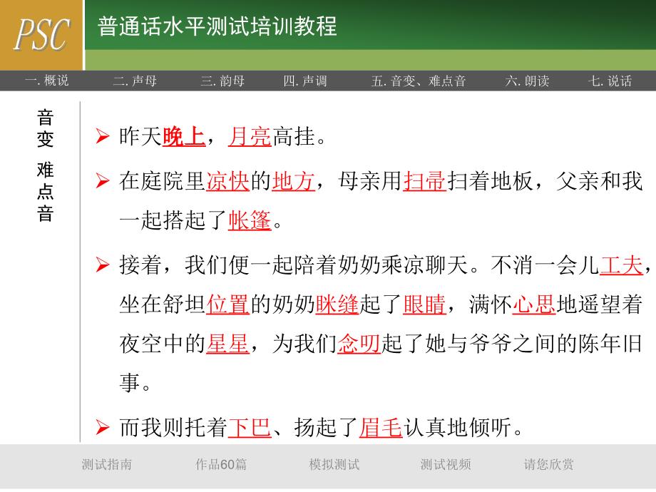 多音节词语指导PPT课件.ppt_第3页
