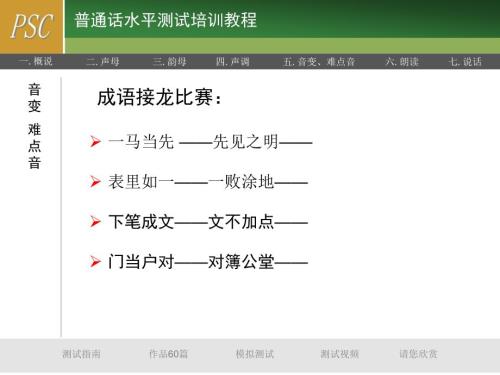 多音节词语指导PPT课件.ppt