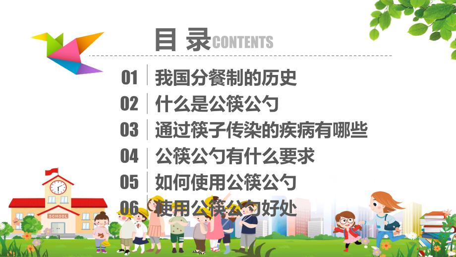 健康用餐文明用餐公筷公勺宣传内容完整PPT演示课件.pptx_第3页