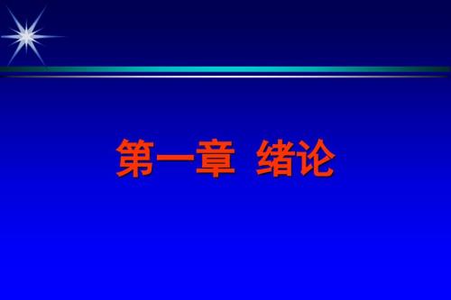 卫生事业管理学概述PPT.ppt