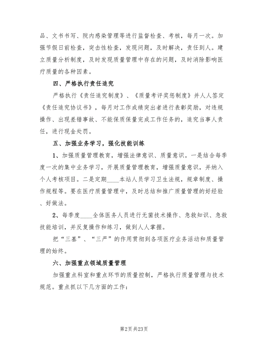 医疗质量管理工作总结范文6篇.doc_第2页