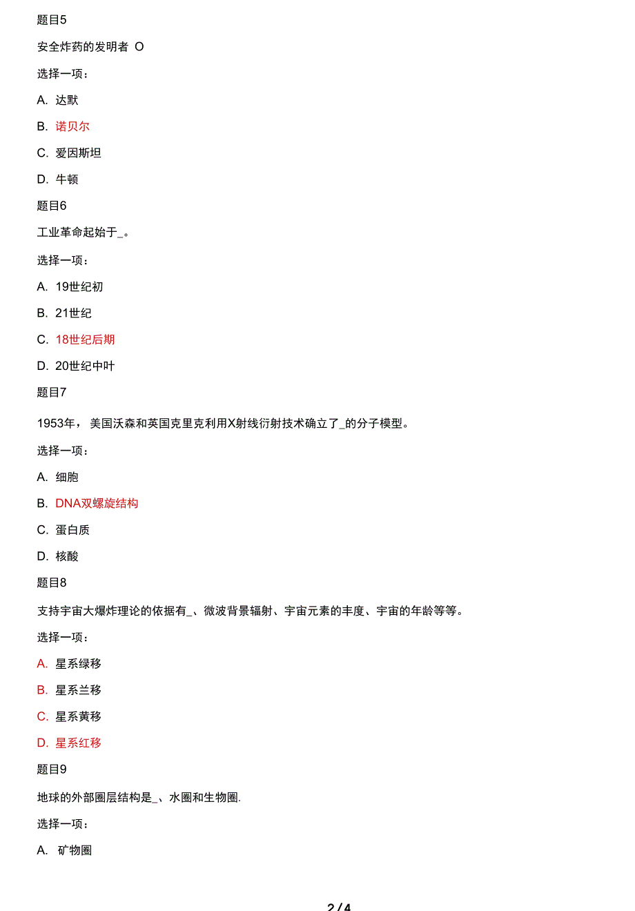 国家开放大学电大本科科学与技术单项选择题题库及答案.docx_第2页