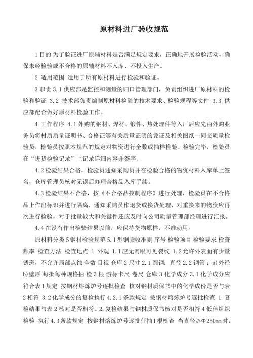 原材料进厂验收规范.docx