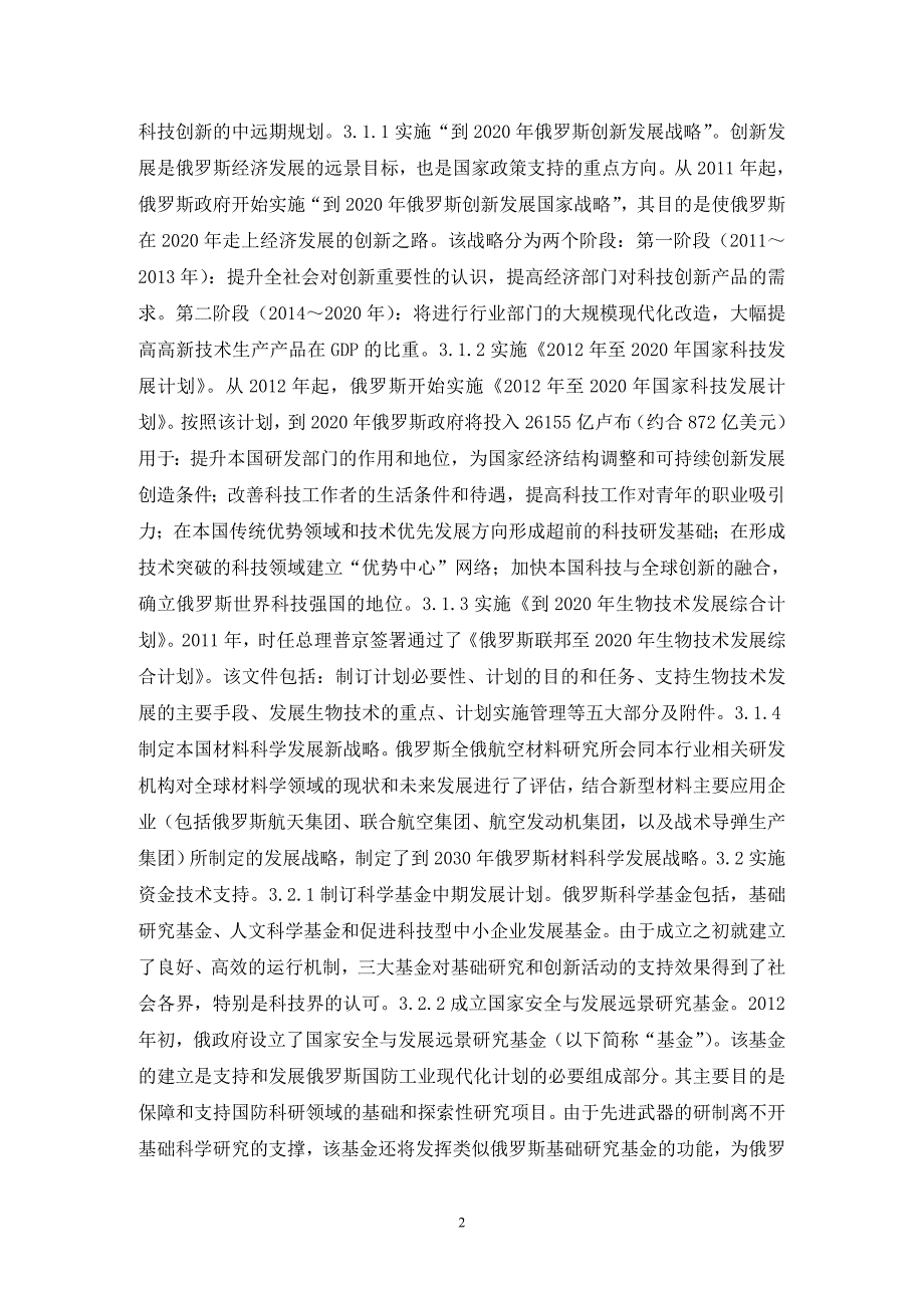 俄罗斯科技创新对我国的启示.doc_第2页