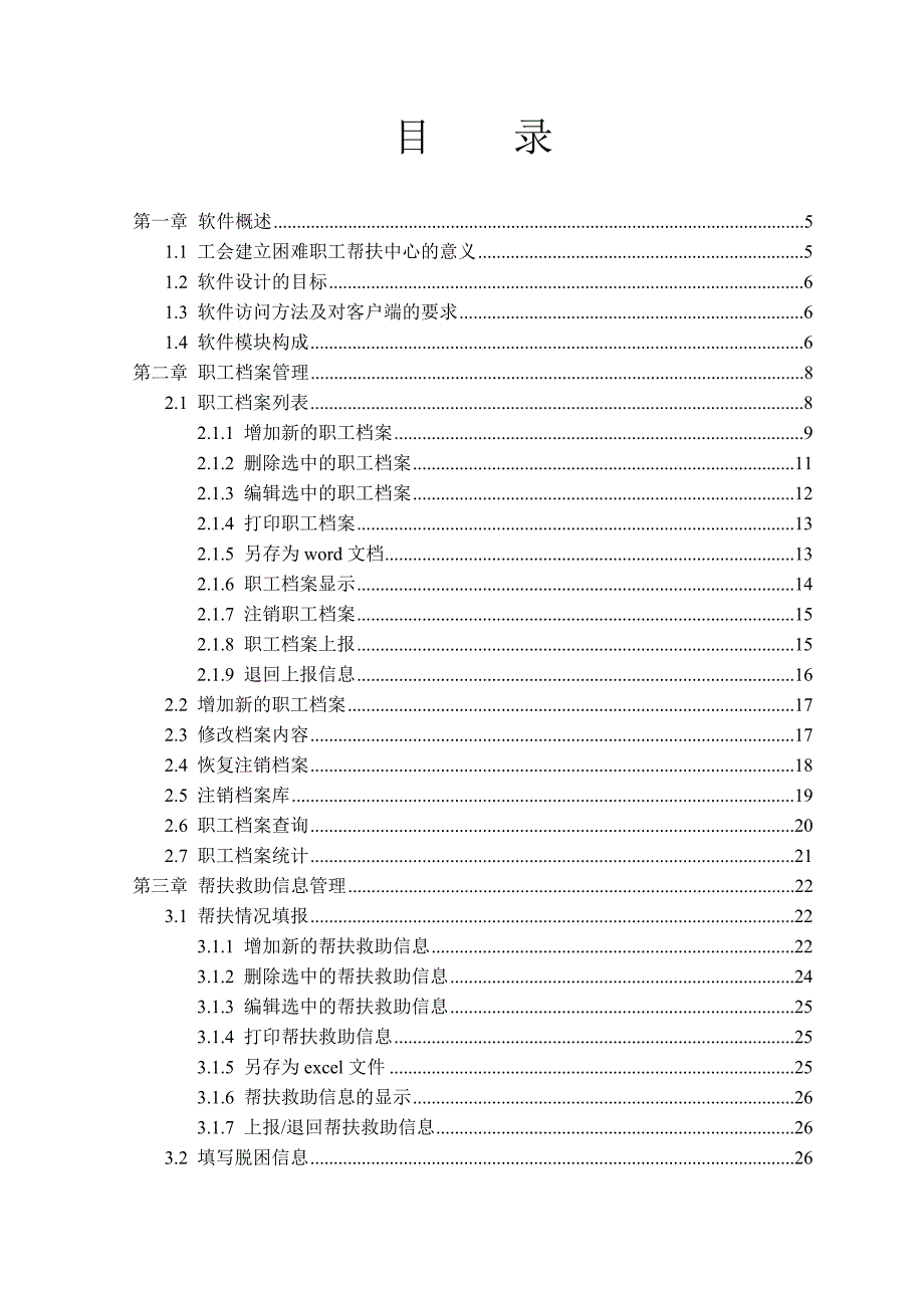 全国工会帮扶工作管理系统.doc_第3页