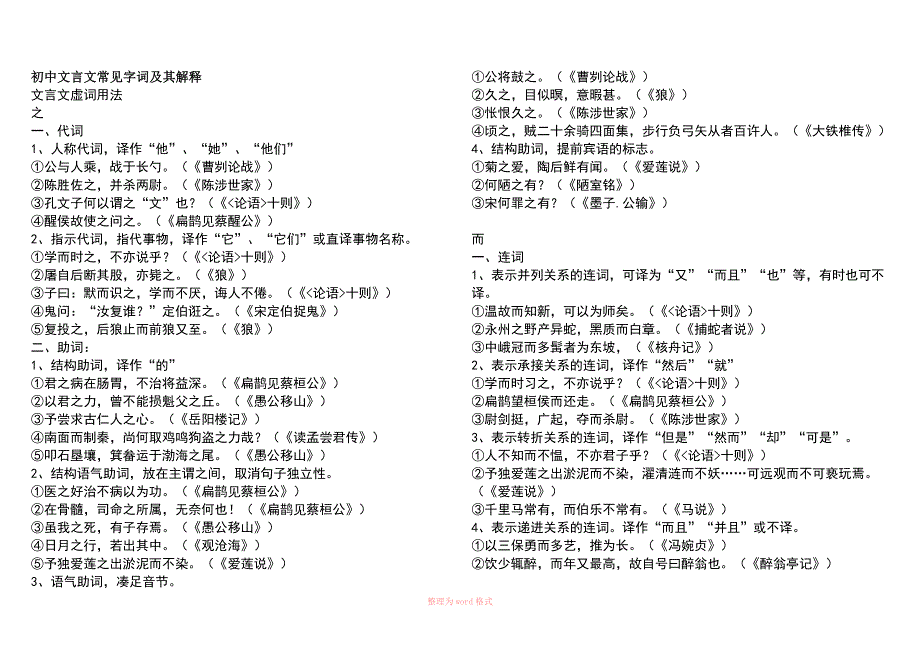 初中文言文常见字词及解释.doc_第1页