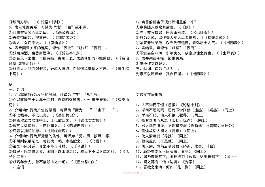 初中文言文常见字词及解释.doc_第2页