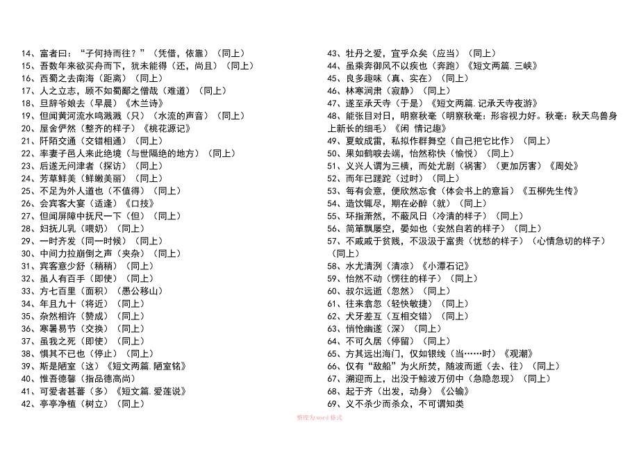 初中文言文常见字词及解释.doc_第3页