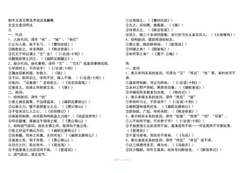 初中文言文常见字词及解释.doc