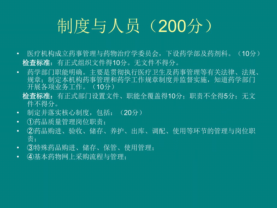 医疗机构药房规范化管理.ppt_第3页