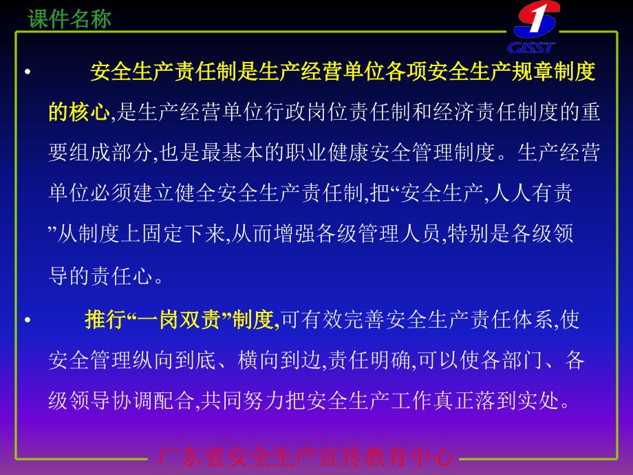安全生产与责任PPT课件.ppt_第2页