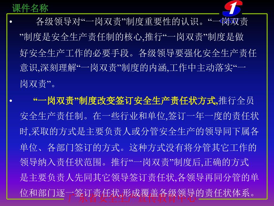 安全生产与责任PPT课件.ppt_第3页