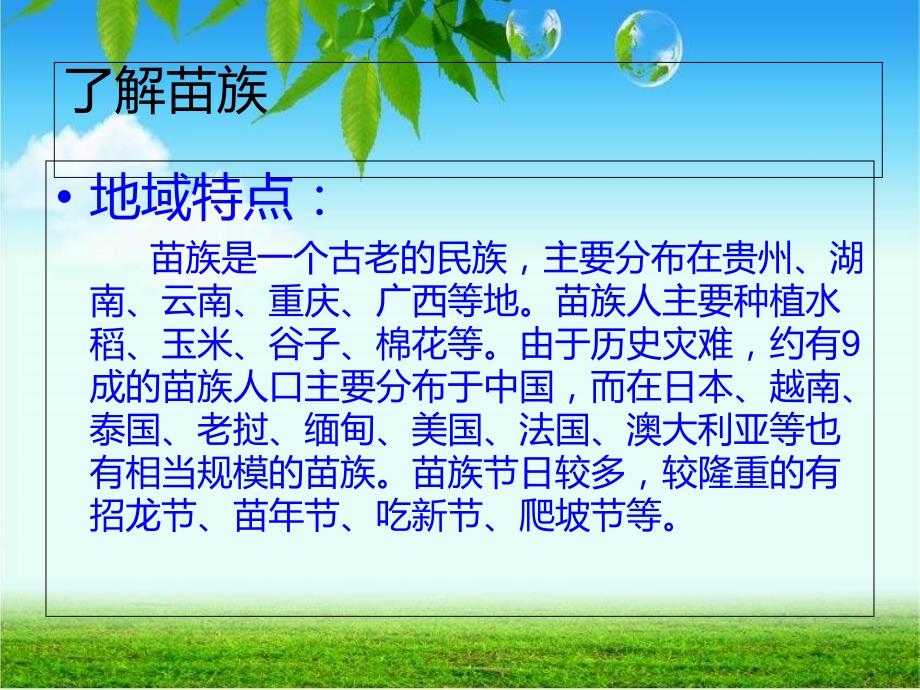四年级上册音乐课件第9课铁路修到苗家寨湘教版.ppt_第3页