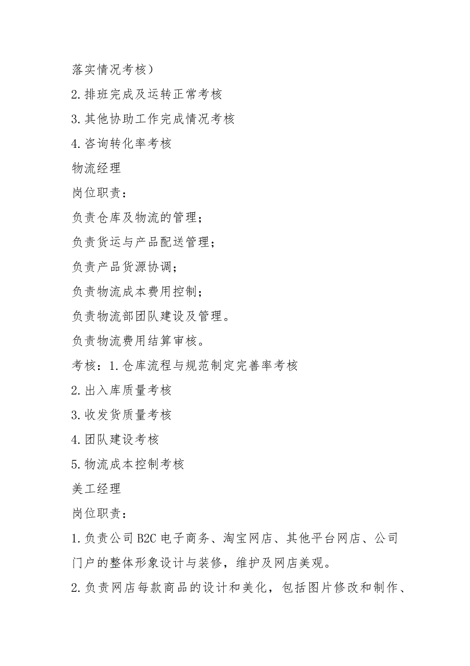 商务部门岗位职责共5篇.docx_第2页
