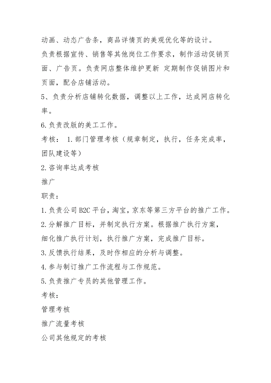 商务部门岗位职责共5篇.docx_第3页