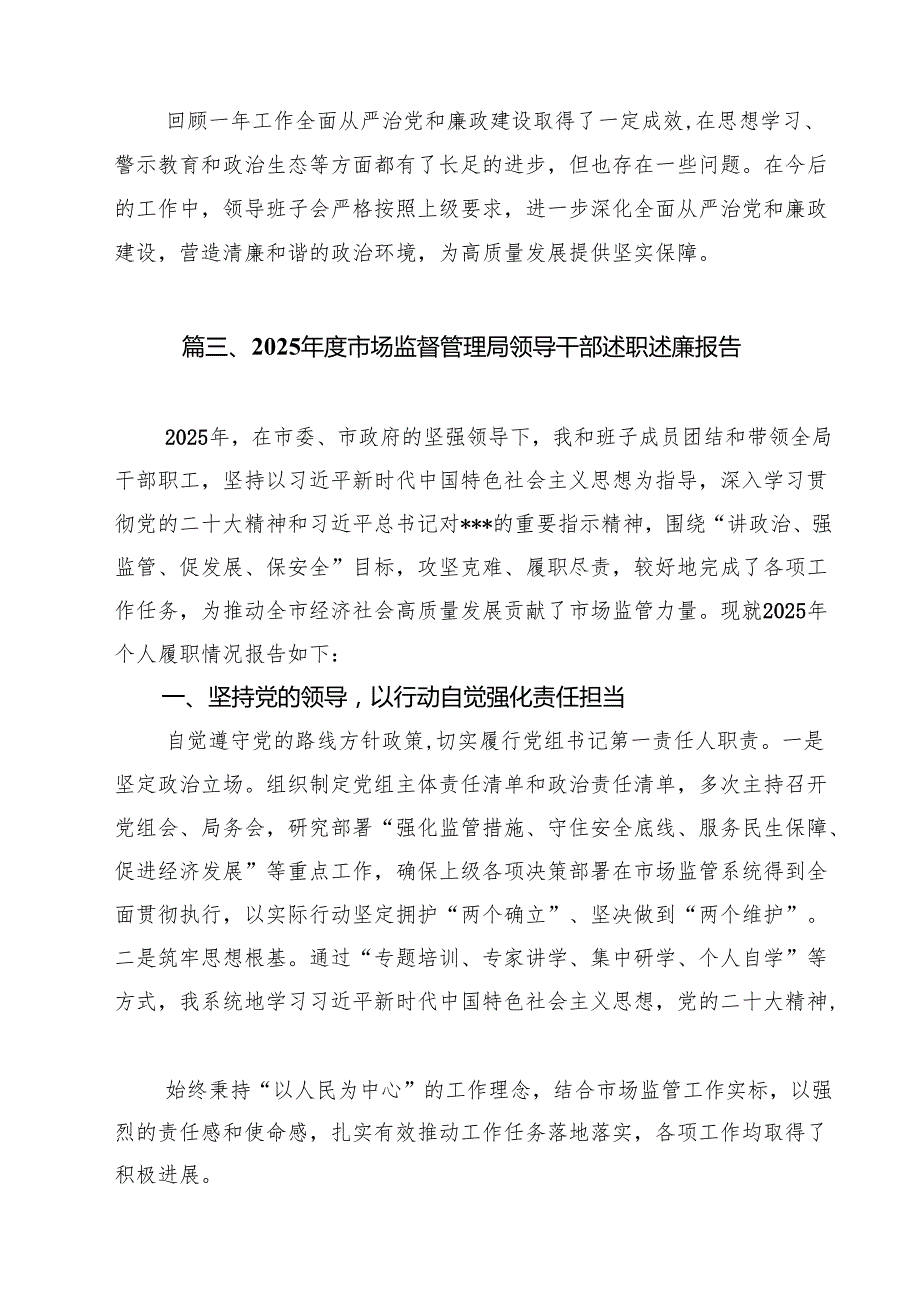 2025年度党支部书记抓党建工作述职报告（共9篇）.docx_第1页
