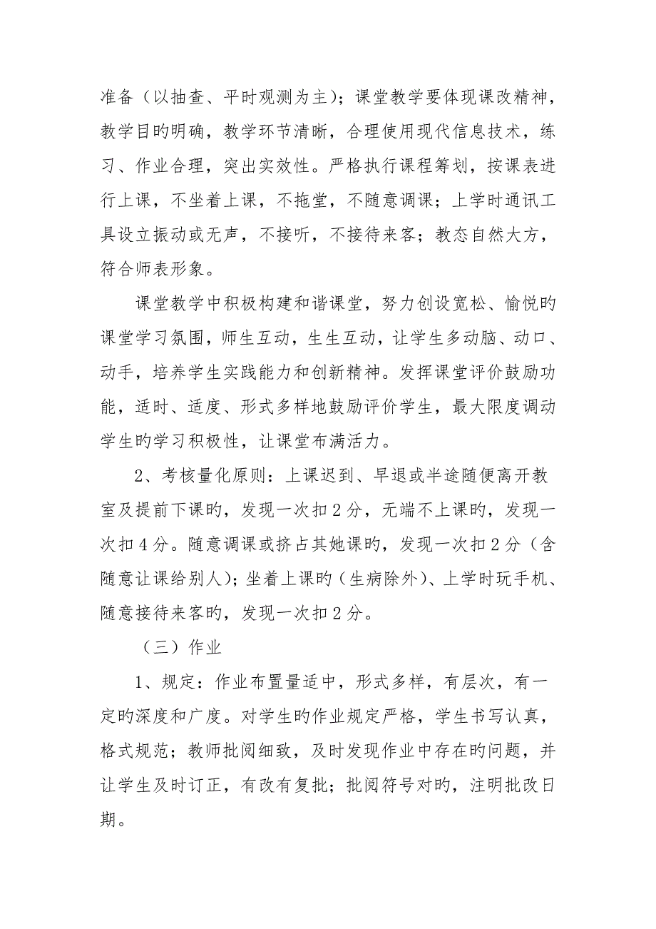 学校教务处考核标准细则.doc_第2页