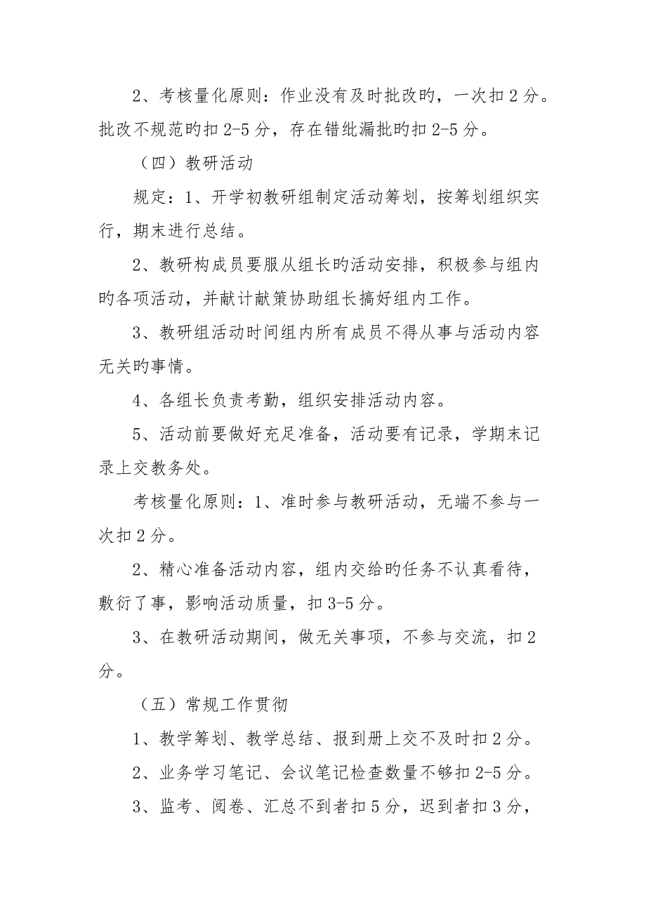 学校教务处考核标准细则.doc_第3页