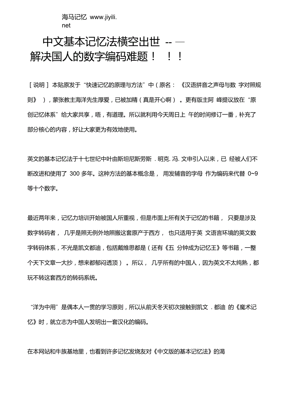 实用有效中文基本记忆法中国记忆力训练网.doc_第1页