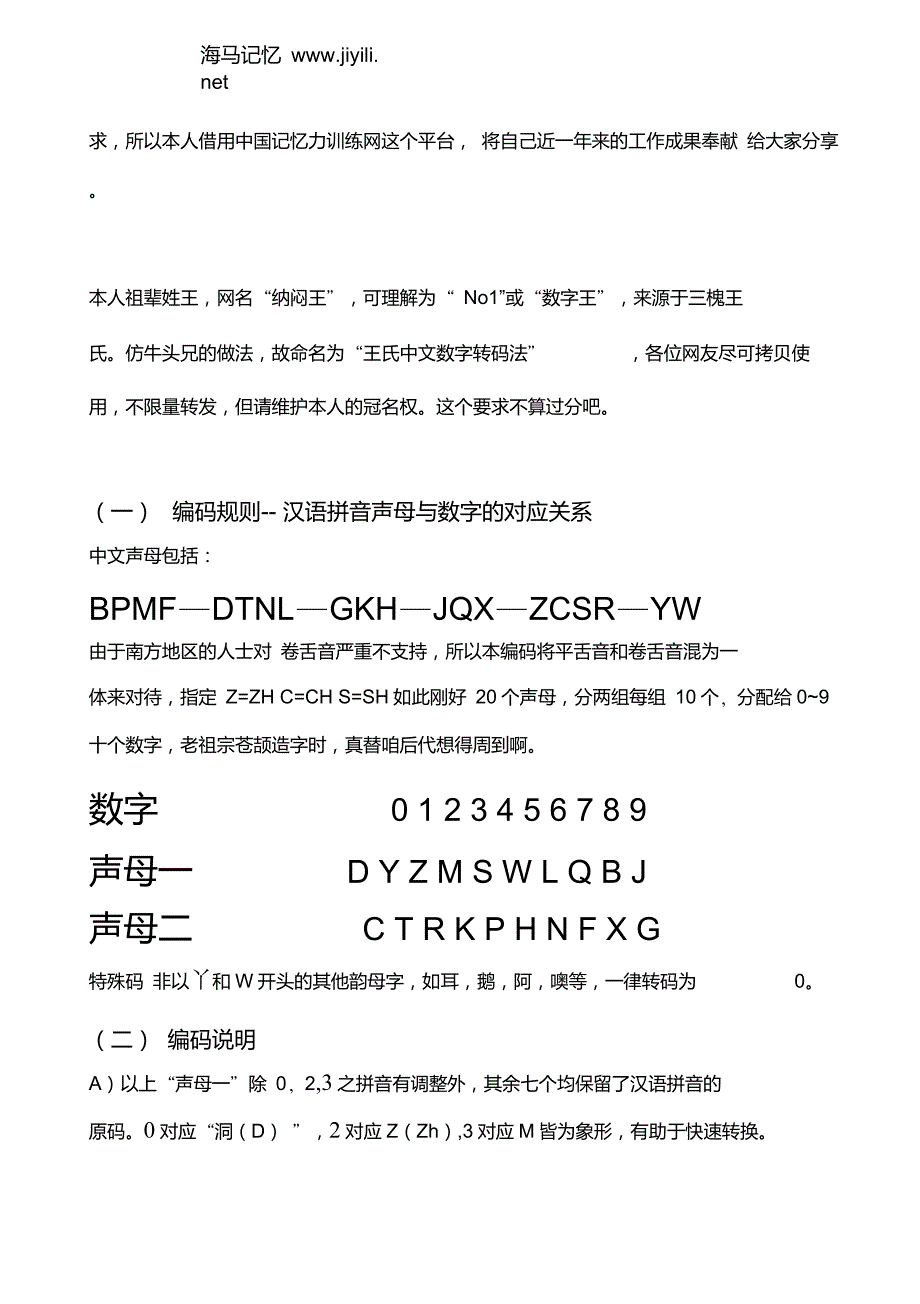 实用有效中文基本记忆法中国记忆力训练网.doc_第2页