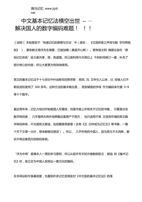 实用有效中文基本记忆法中国记忆力训练网.doc
