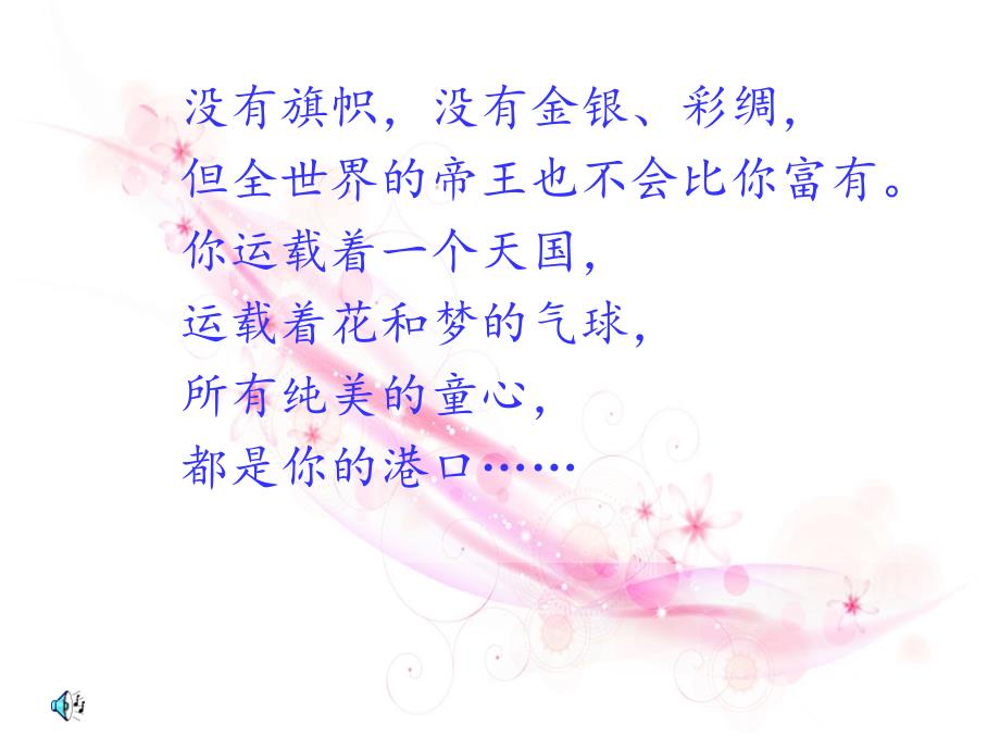 安徒生童话语文阅读指导课教学课件一.ppt_第3页