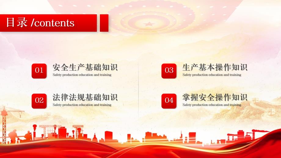 全国安全生产月落实安全责任推动安全发展PPT课件带内容.pptx_第2页