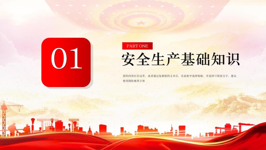 全国安全生产月落实安全责任推动安全发展PPT课件带内容.pptx_第3页