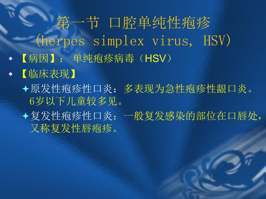 口腔黏膜常见疾病PPT课件.ppt_第3页