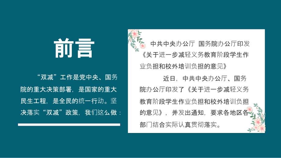双减我们怎么做介绍PPT课件2021.pptx_第2页