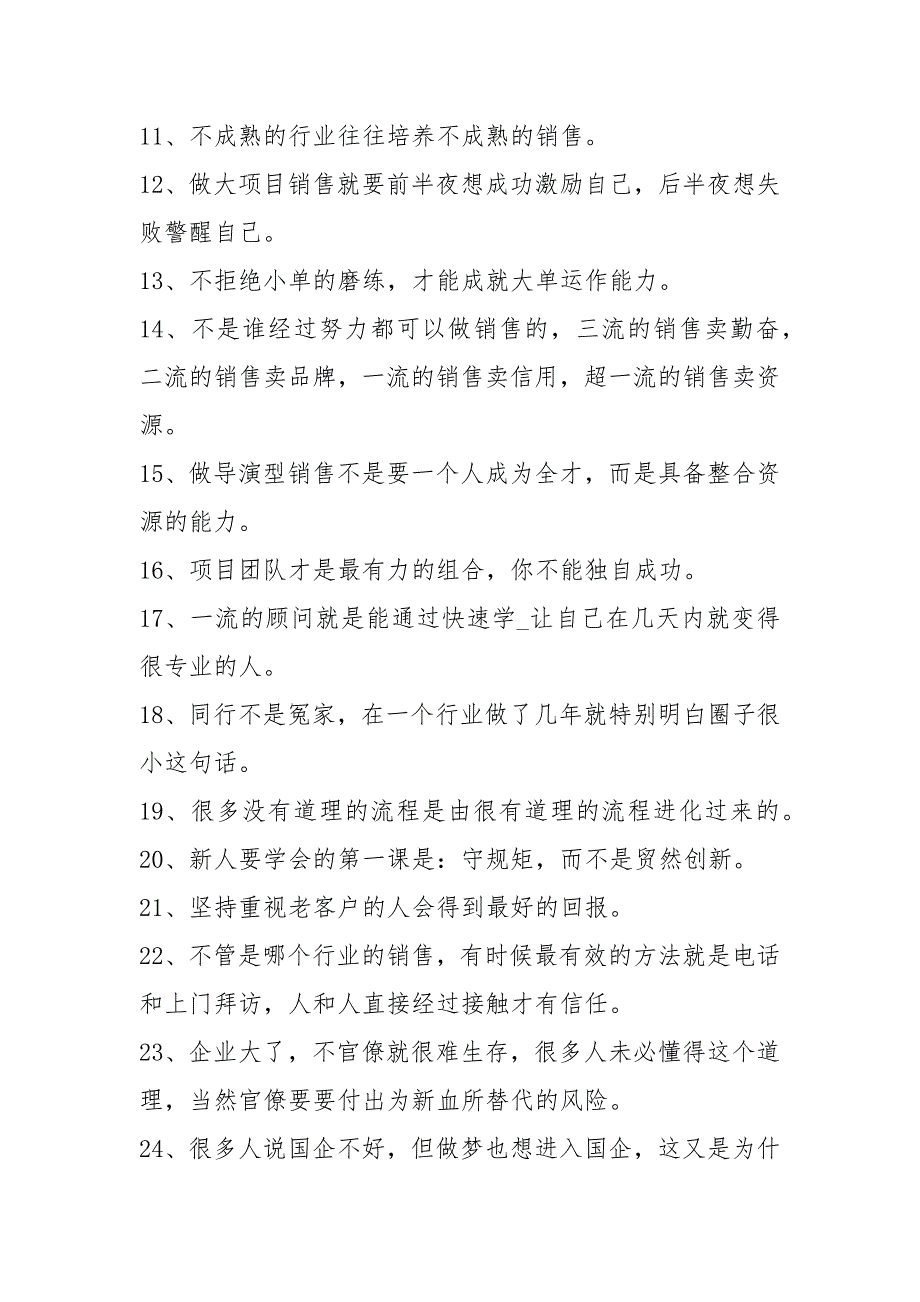 售前项目跟踪工作汇报共6篇.docx_第3页