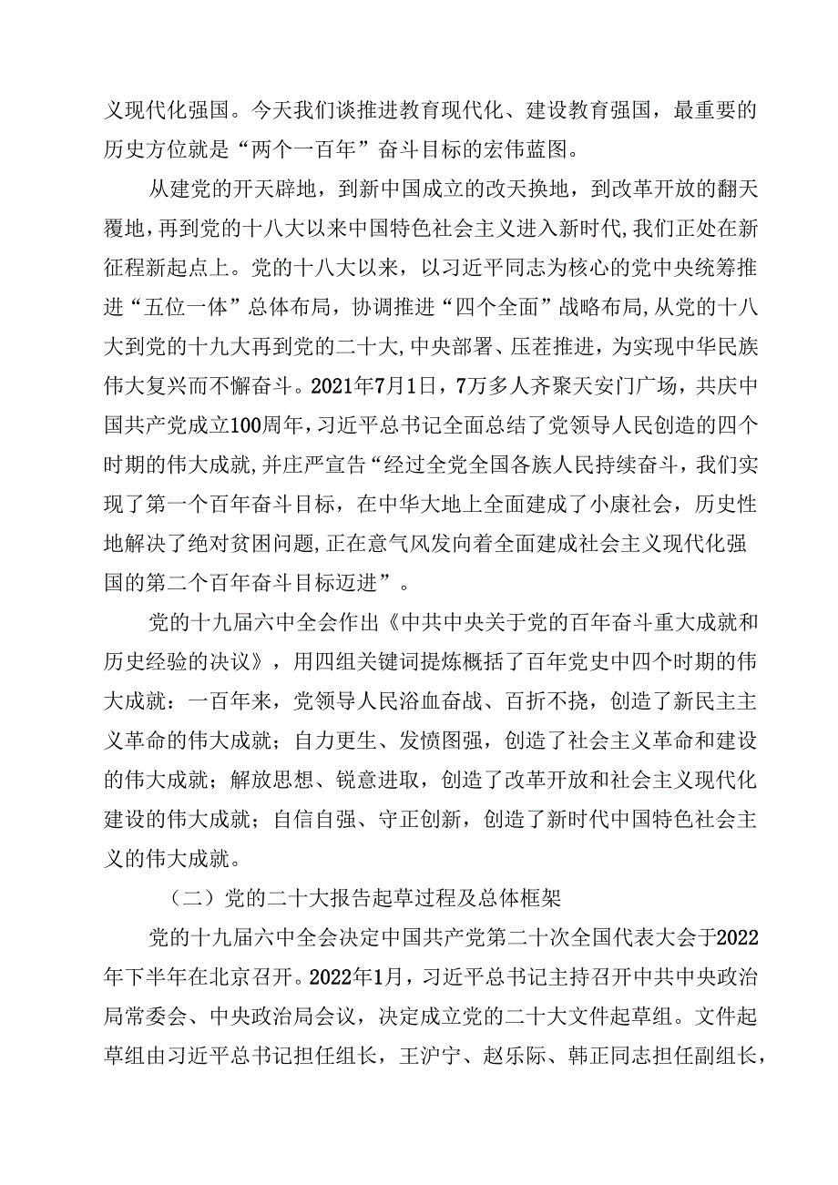 2025年专题党课讲稿发言稿书记讲党课最新版12篇合辑.docx_第3页