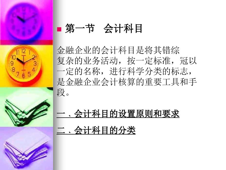 会计核算基本方法PPT课件.ppt_第3页