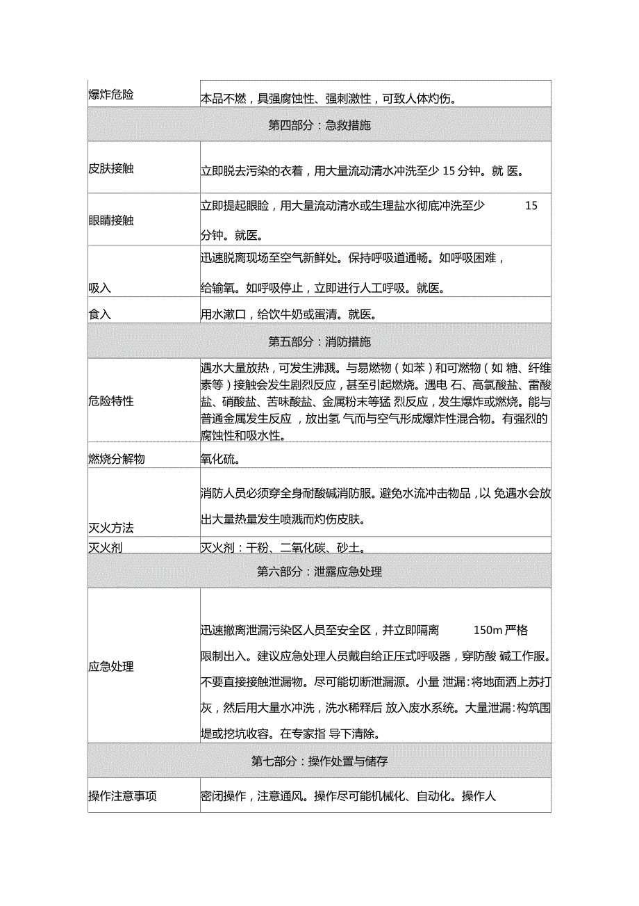 发烟硫酸安全技术说明书MSDS.doc_第2页