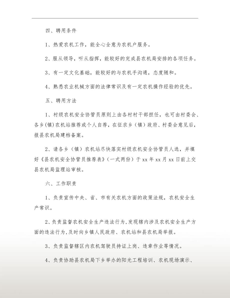 农机局聘用村级农机安全协管员实施方案.doc_第3页