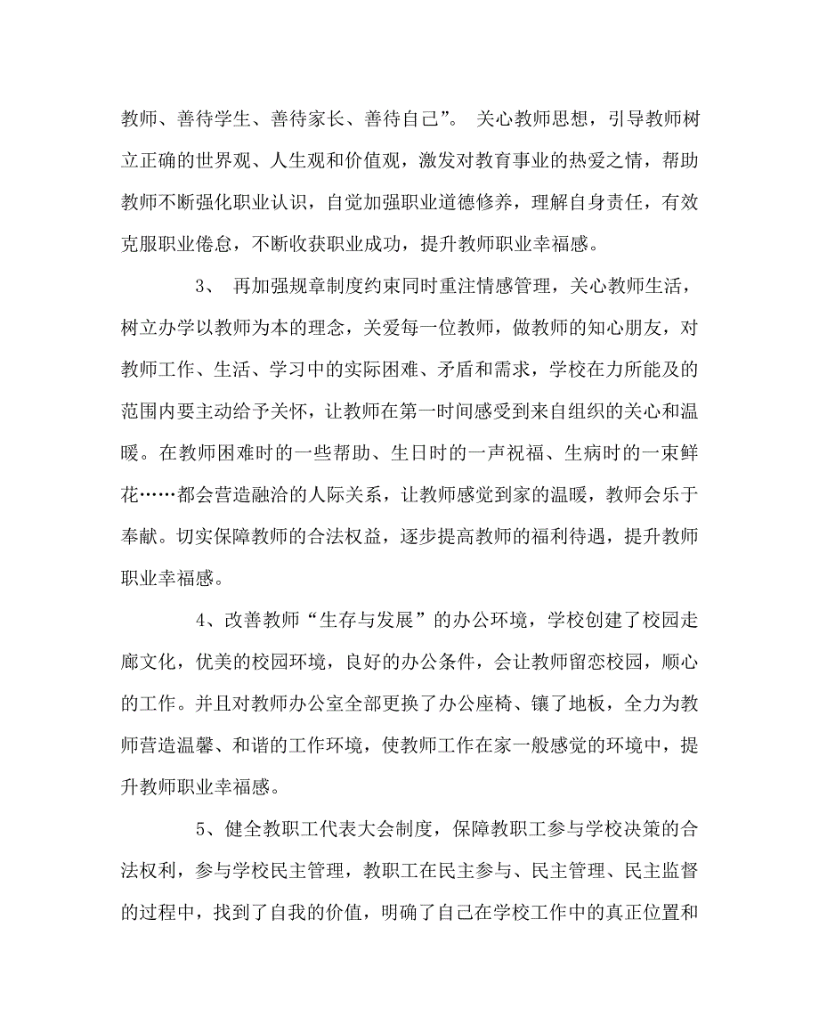 学校党支部范文之开展关爱教师活动提升教师职业幸福感的实施方案.doc_第2页
