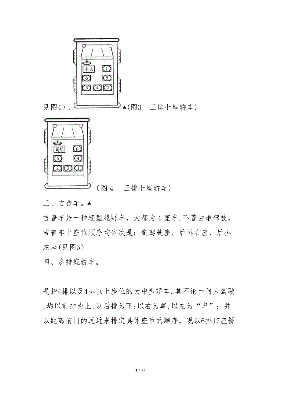 办公室人员必懂知识会议乘车签字用餐入电梯合影领导座次安排.doc_第3页