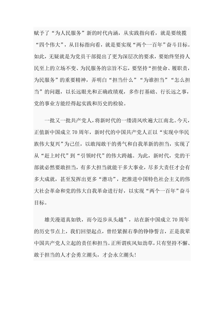 主题教育担使命履职责矢志为民服务学习研讨发言材料.doc_第2页